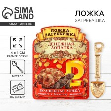 Spoon Zagrebushka 