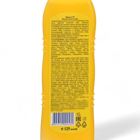 Milk after the sun from burns, moisturizing, 125 ml-4