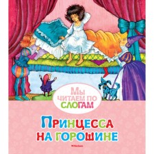 A book with stickers. Princess on the Pea. Andersen H.K.