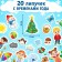 Velcro book “Winter, Spring, Summer, Autumn” 12 p.