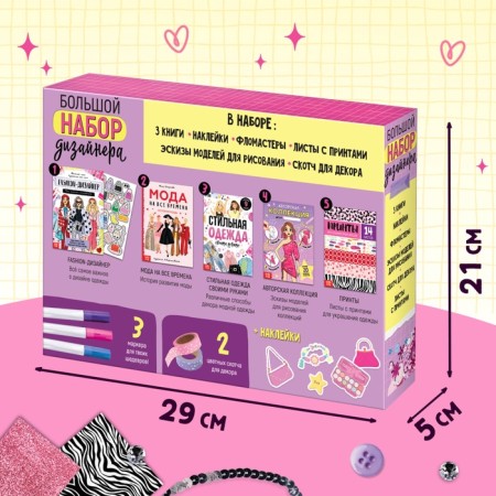 Gift set "Large set of designer", books, sketches, stickers, markers-8