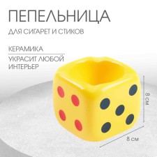 An ashtray for the house 