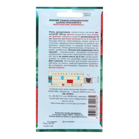 Flowers of Lichnis "Zorka", 0, 1 g-1