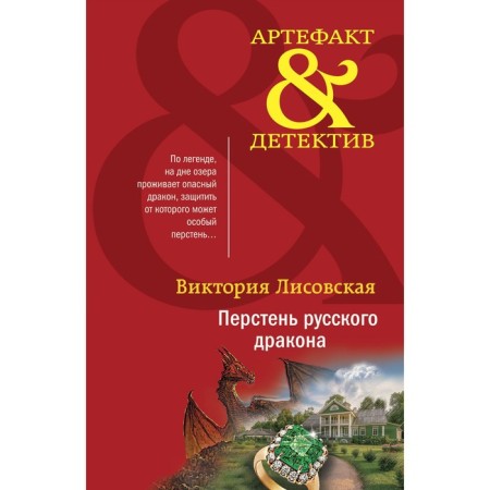 Right of the Russian dragon. Lisovskaya V.