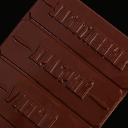 Chocolate form "Real Man", 22 x 11 cm-7