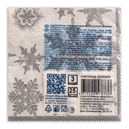 New Year's napkins paper bouquet de luxe “Snowfall silver”, 3 layers, 24x24 cm, 25 pcs.-2