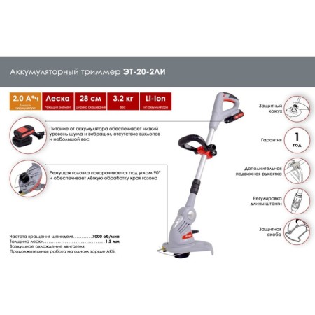Trimmer Resanta ET-20-2li, Battery, Li-Ion, 20 V, 2 Ah-4