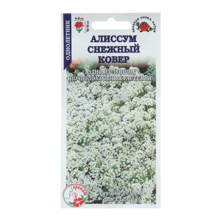 Alissum flowers "Snow Carpet", 0.1 g