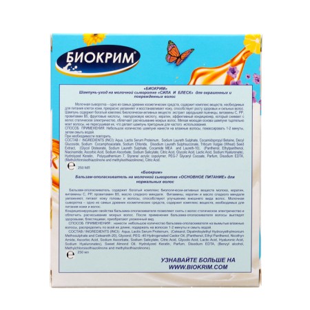 Gift set of SPA Hair Care: shampoo, 250 ml + balm, 250 ml-4