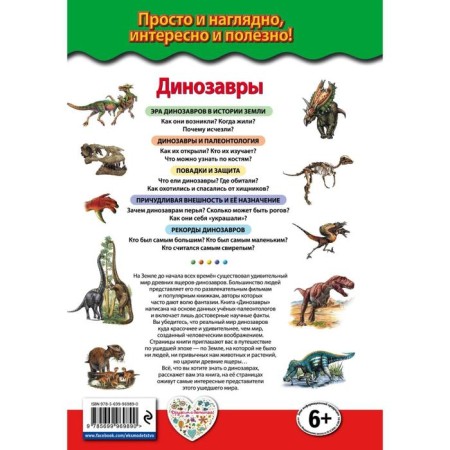 Динозавры. Ящеры мезозойской эры-1