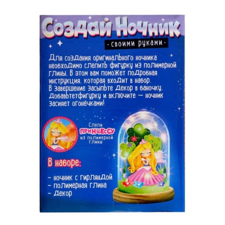 Set for creativity "Create a nightlight", princess-5