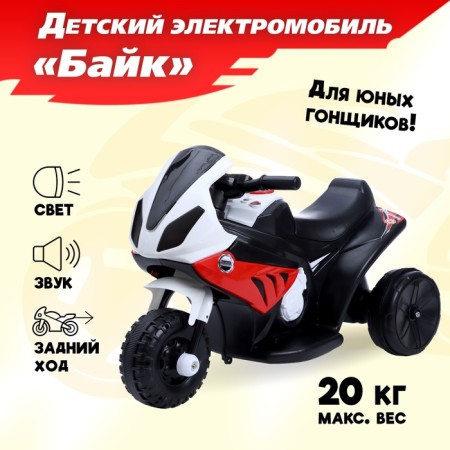 Children's electric car "bike", red color