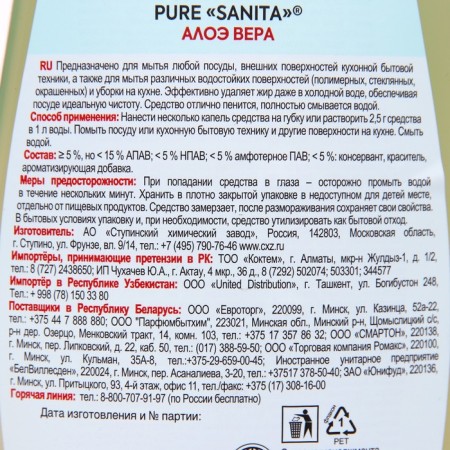 Sanita pure dish "Aloe Vera", 450 g-1