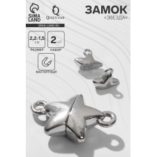 Magnetic “Star” castle (set 2 pcs.), Silver color