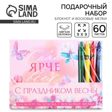 Gift set: notebook coloring and wax crayons "Happy Spring"
