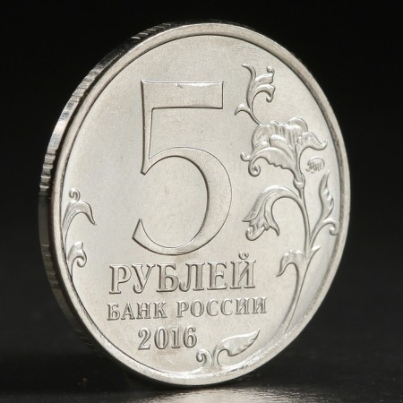 Coin "5 rub. 2016 Prague"-1
