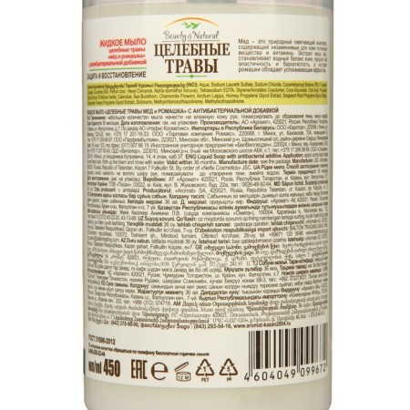 Soap liquid healing herbs honey and chamomile, 450 ml-1