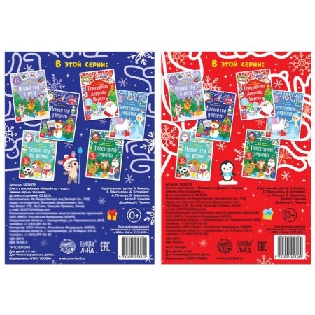 A set of books with stickers "New Year's Joy", 2 pcs. 12 p.-5