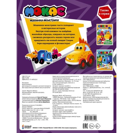 Mokas cars. Stick and color (purple)-1