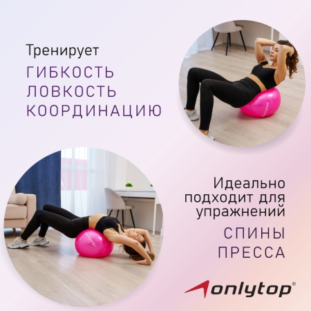 Fitball ONLYTOP, D = 65 cm, 900 g, anti -wings, MIX color-1