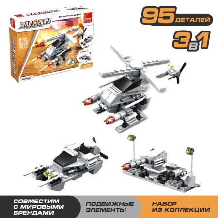 Designer "Armed Forces", 95 parts, 3 assembly options