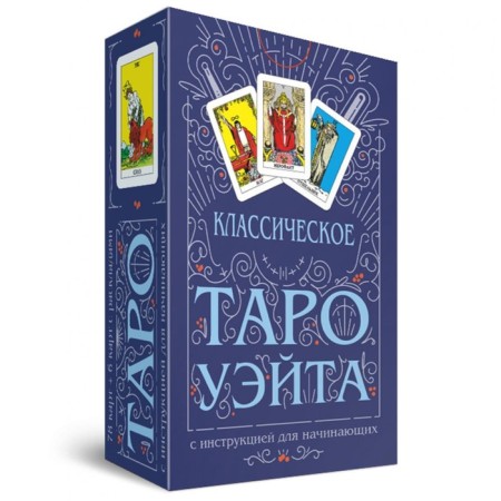 Classical Tarot Wate. 78 cards + instructions for beginners