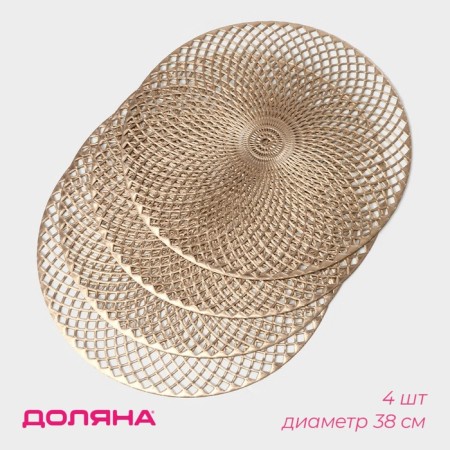 A set of serving napkins on the table “Vira”, 4 pcs, d = 38 cm, gold color-1