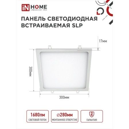 LED panel In Home Slp, 24 W, 230 V, 4000 K, 1680 lm, 300 mm, white, square, IP40-1