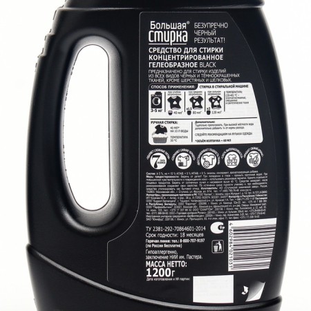 Big washing gel "Black", 1200 g-6
