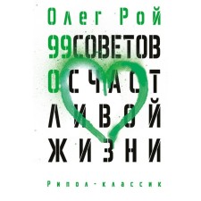 99 tips on a happy life. Roy O.Yu.