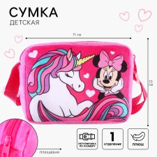 Сумка детская плюшевая, 12х15х3 см, Минни Маус