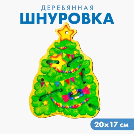 New Year's toy. Figure lacing "New Year! Christmas tree "