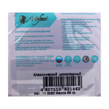 Plastic - polymer clay, 56 g, "classic", chocolate-1