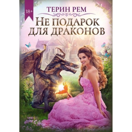 Not a gift for dragons. Rem T.