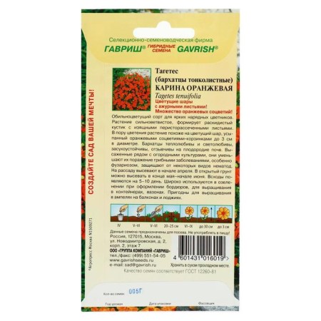 Flower seeds of velvet "Karina Orange", thin -leaved, 0.05 g-3