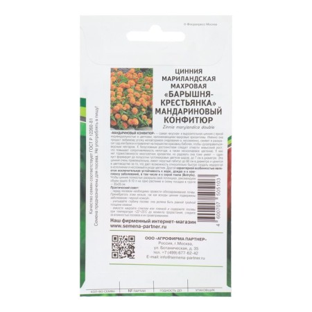 Flowers of Tsinnia Tensor "Baryshnya-Peasant Mandarin confiture", 5 pcs-1