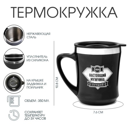 Thermal circle, 350 ml, lifestyle "real man", retains heat 3 hours, black