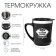 Thermal circle, 350 ml, lifestyle "real man", retains heat 3 hours, black