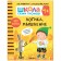Activities with stickers. Set. 4+