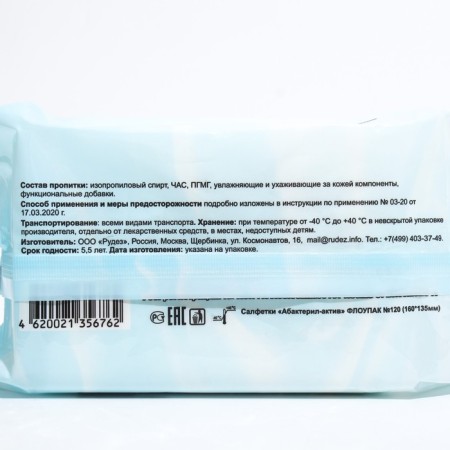 Napkin alcohol abacteril-Act packaging, 120 pcs-3