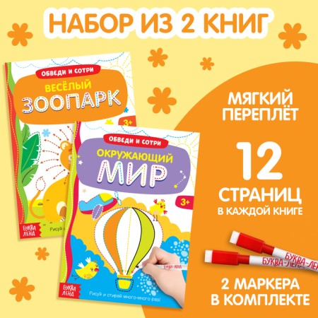 A set of reusable books with the marker “Write and Style. We train fine motor skills ”2 pcs. 12 p.