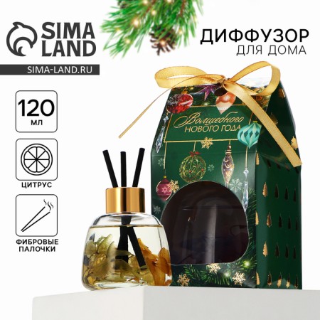 The diffuser aromatic sticks "New Year's collection Citrus", 120 ml.