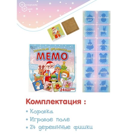 Board games. Children's wooden memo "Happy New Year"-2