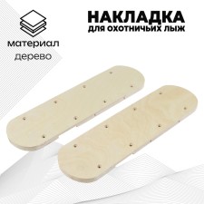 Layer for hunting skis, wooden