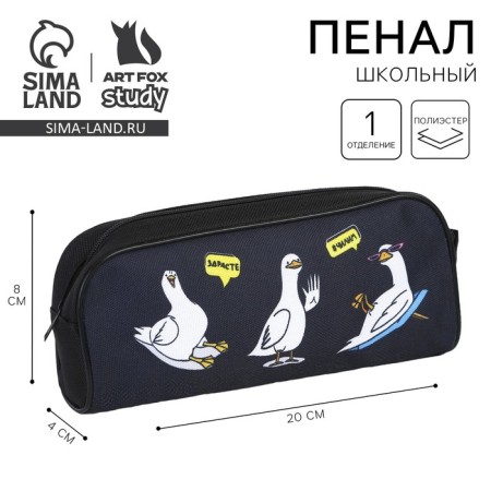 Penal School Textile “September 1: Chillim” Seagull, 20 x 8 x 4 cm