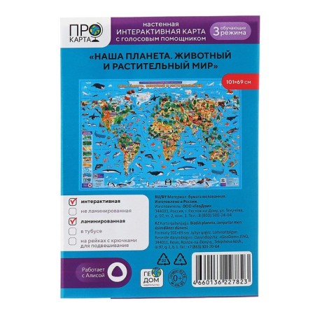 Wall map "Our planet. Animal and plant world", geod, 101x69 cm, laminated-3