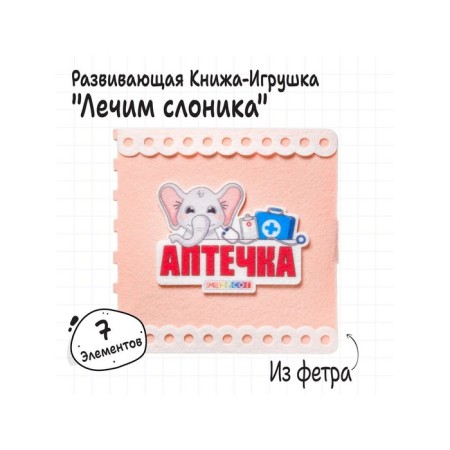 Developing book "Treat elephant"-4