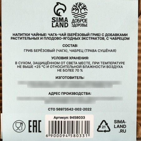 Chaga tea with thyme, strengthening the nervous system, improving the quality of sleep, 50 g.-6