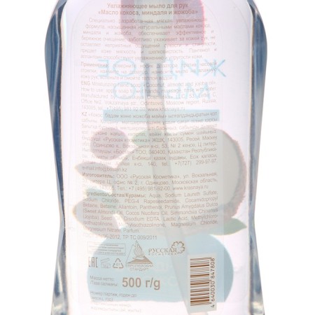 Soap liquid red line "Cokos, almond and jojoba" with a moisturizing effect, 500 grams-1