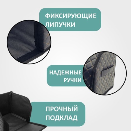 Organizer for the car Defly 35x29x29 cm, the color is black/beige delay-3
